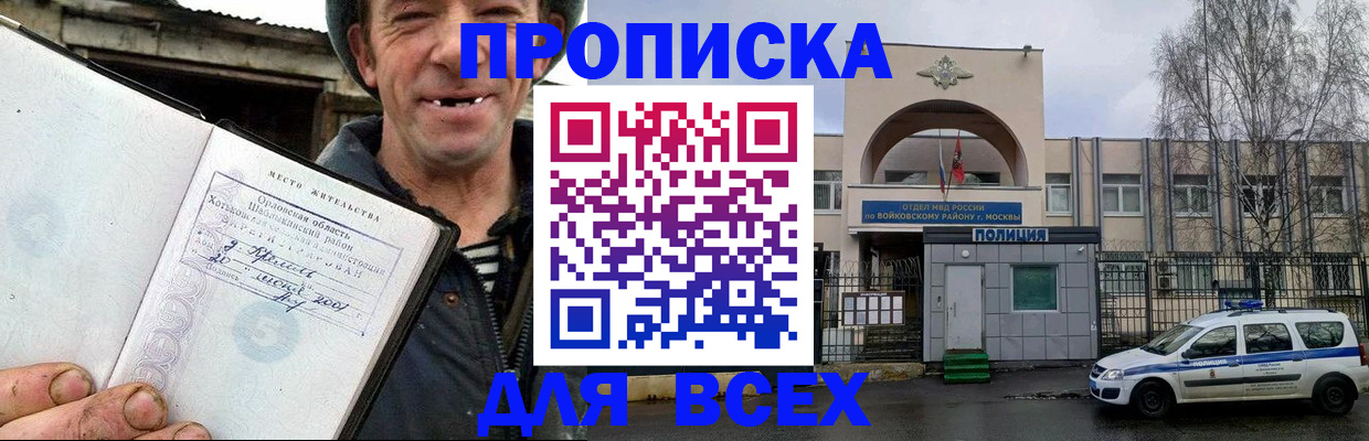 прописка штамп в Братске