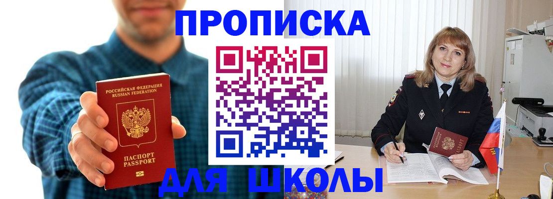 купить прописку в Братске